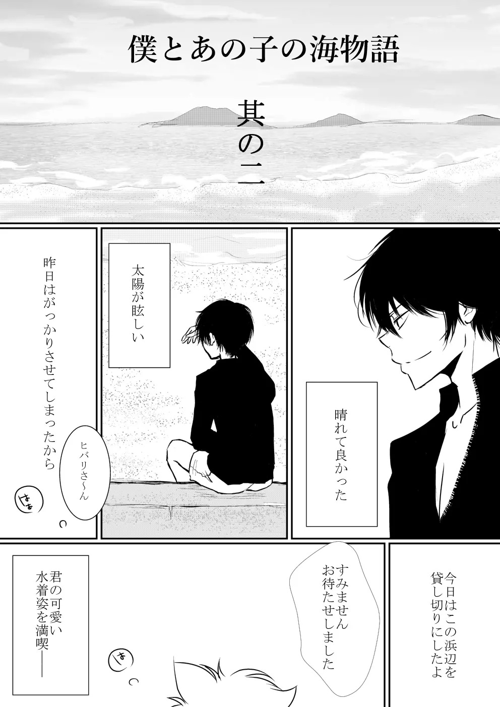 僕とあの子の海物語 5ページ