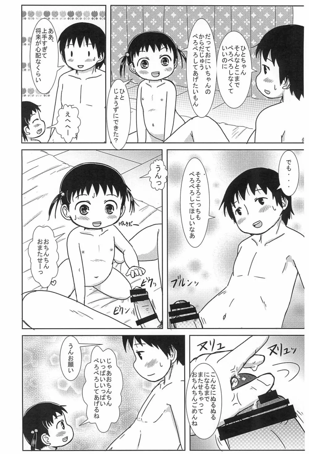 ちっちゃいひとちゃん AFTER 2 10ページ