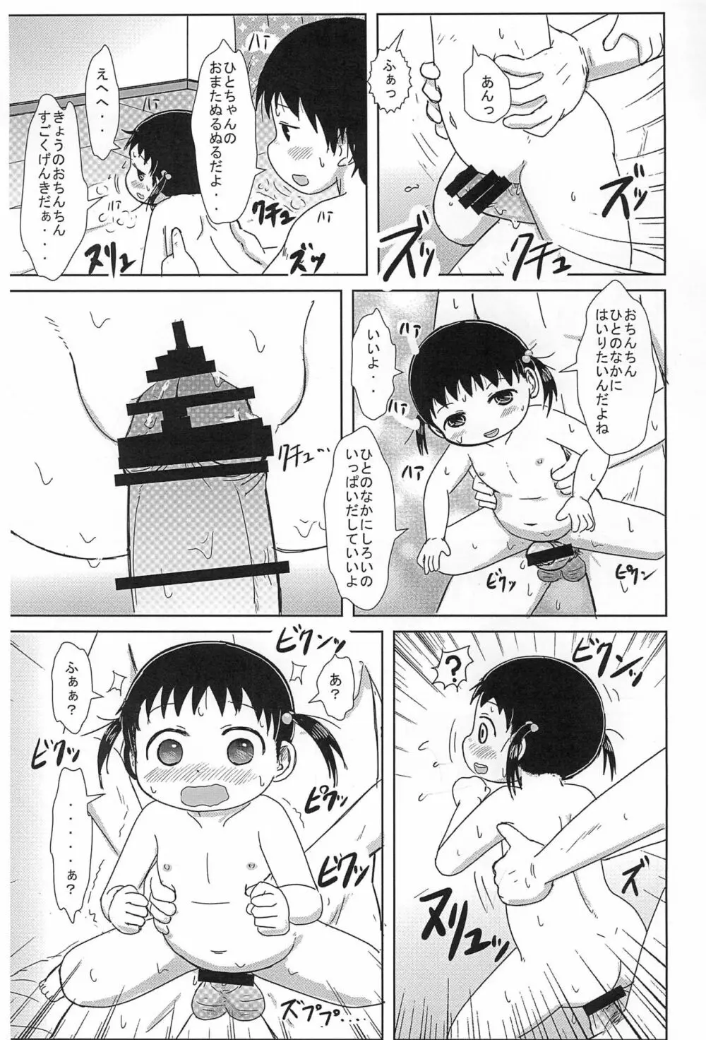 ちっちゃいひとちゃん AFTER 2 17ページ