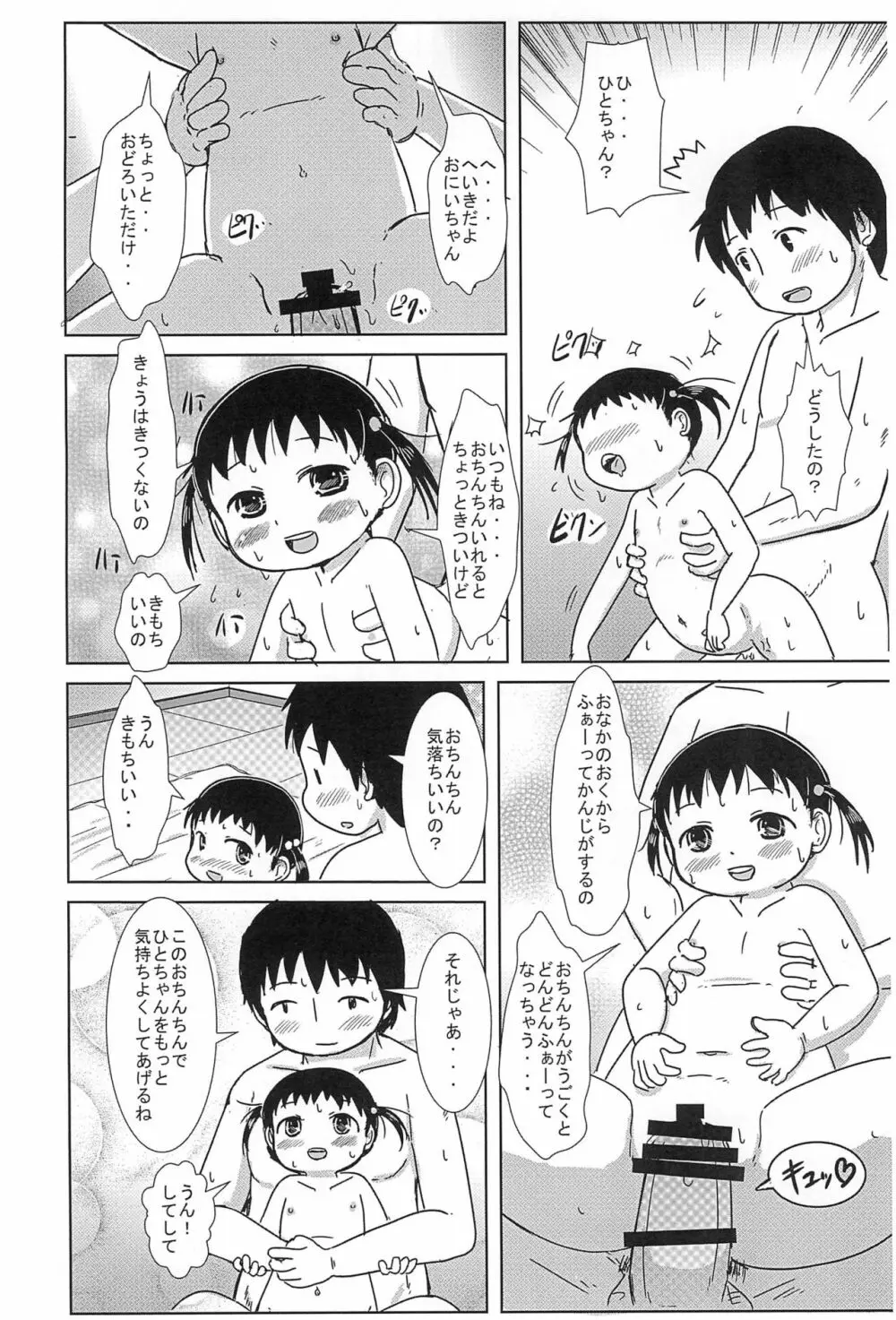 ちっちゃいひとちゃん AFTER 2 18ページ