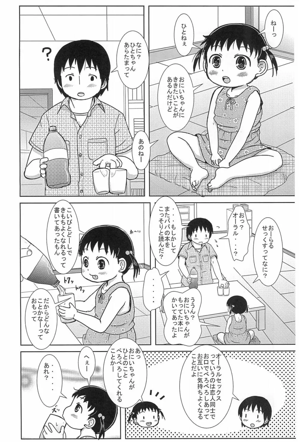 ちっちゃいひとちゃん AFTER 2 2ページ