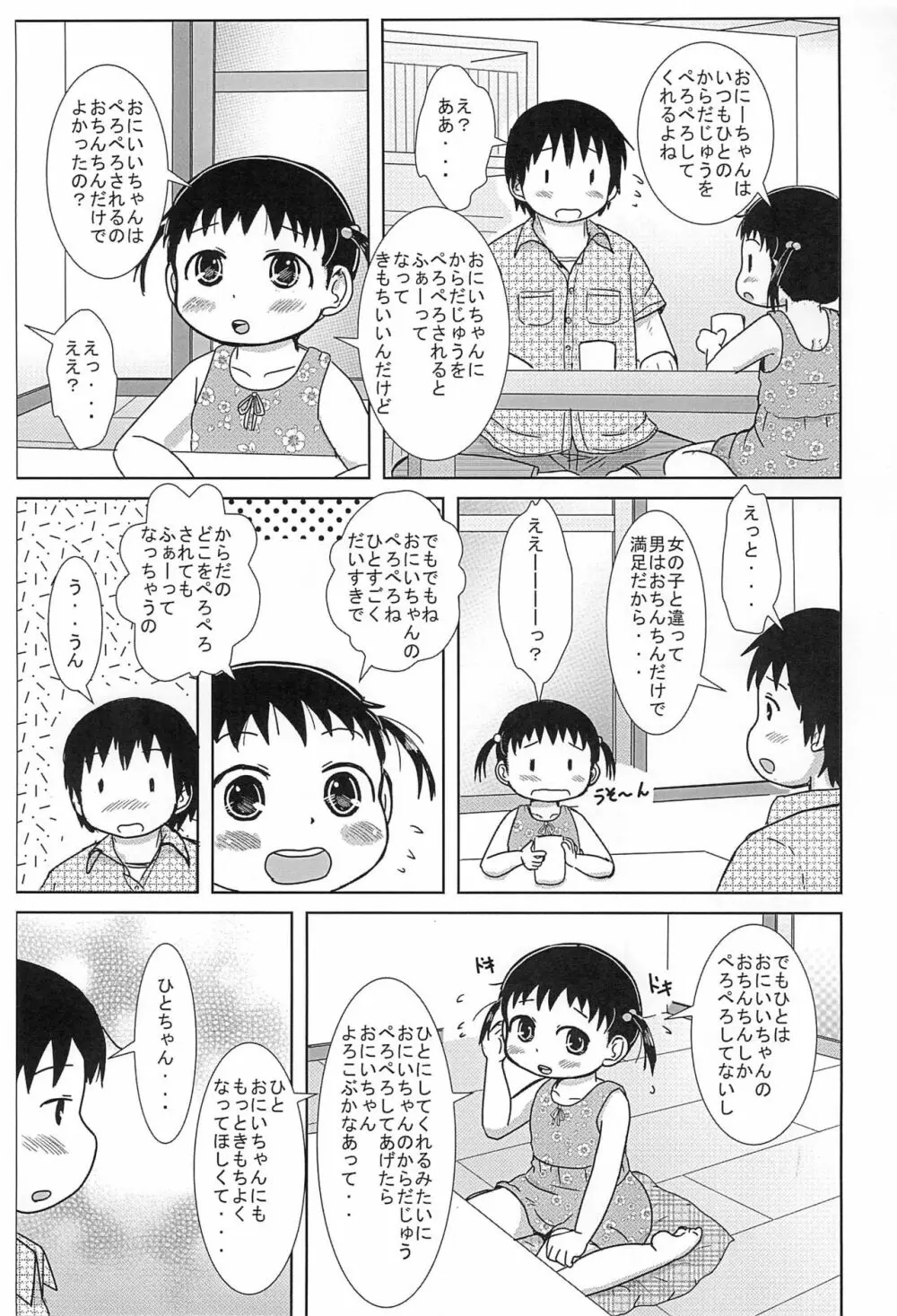 ちっちゃいひとちゃん AFTER 2 3ページ