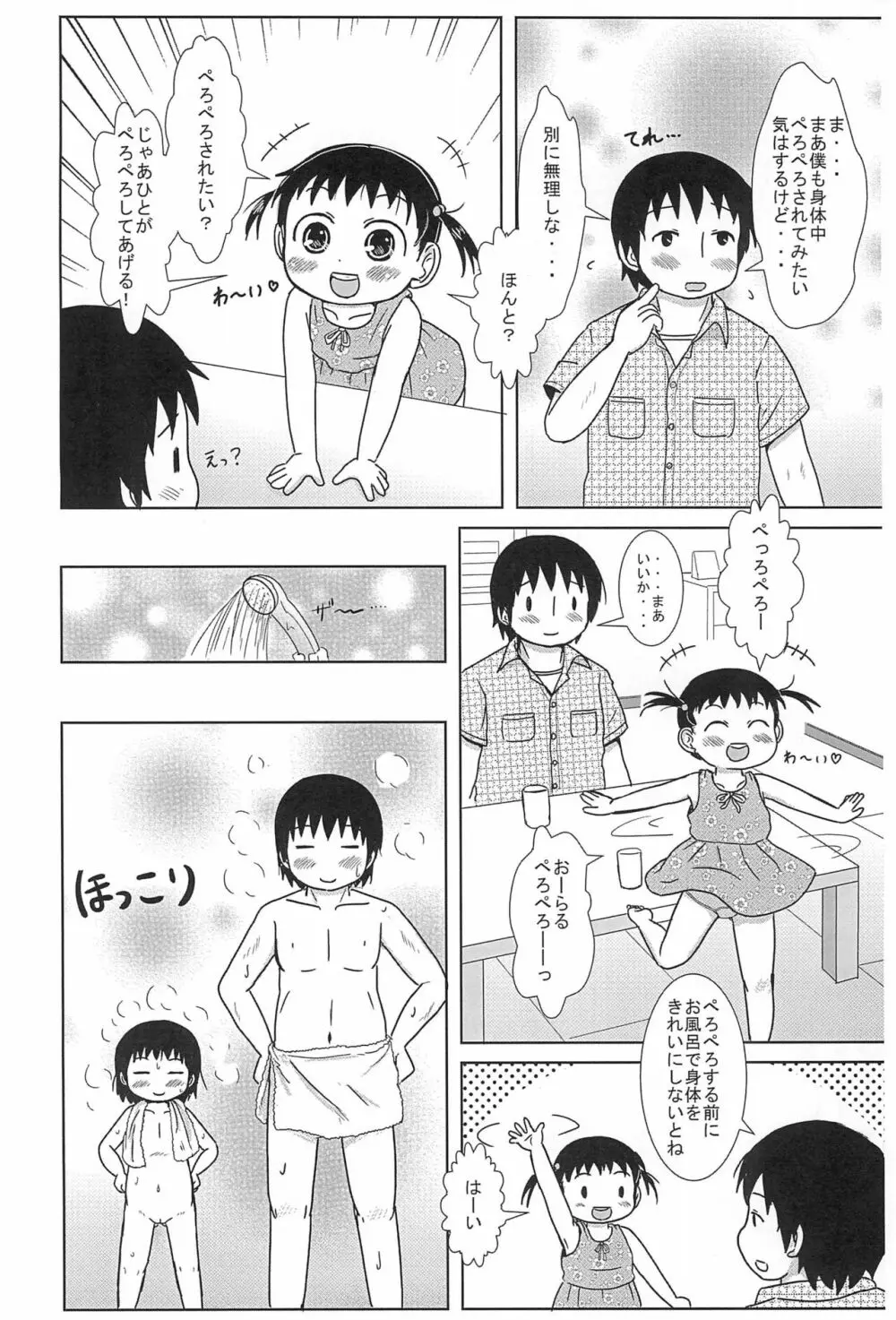 ちっちゃいひとちゃん AFTER 2 4ページ