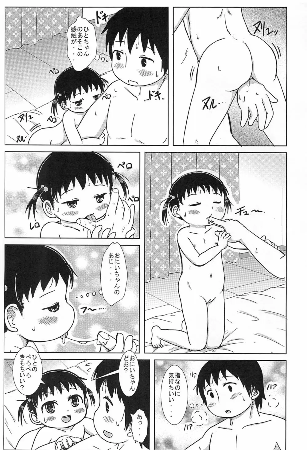 ちっちゃいひとちゃん AFTER 2 7ページ