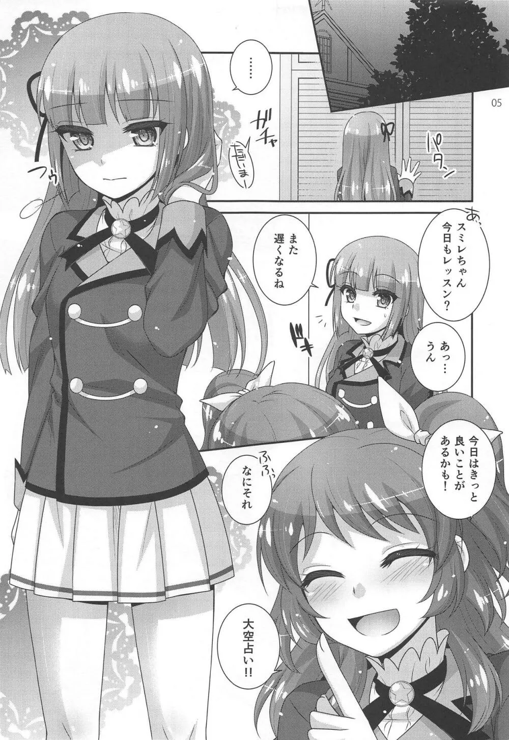 よるのおどりこ 4ページ