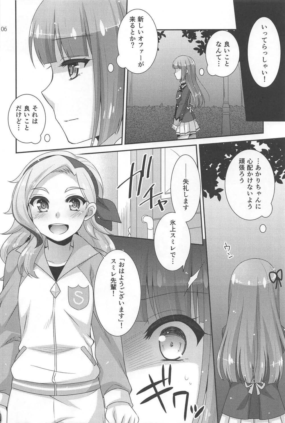 よるのおどりこ 5ページ