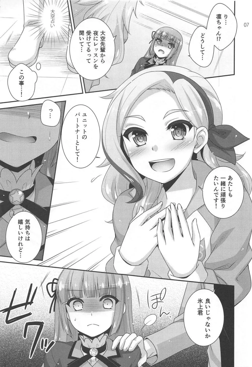 よるのおどりこ 6ページ