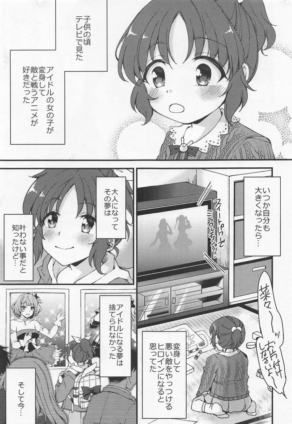 菜々、がんばりますっ! 2ページ