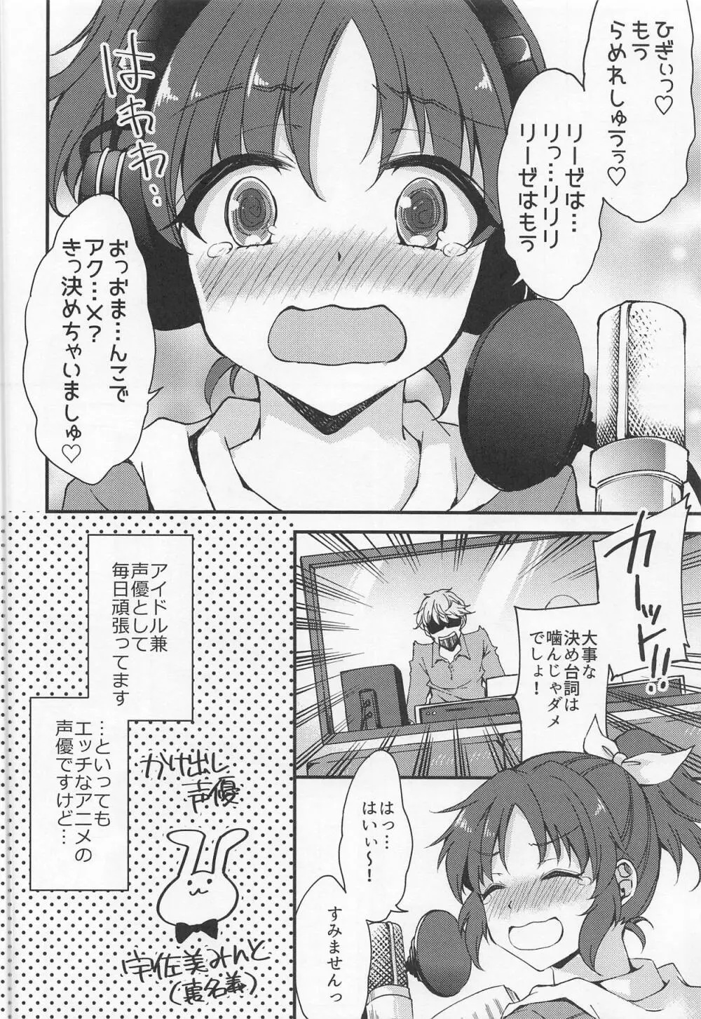 菜々、がんばりますっ! 3ページ