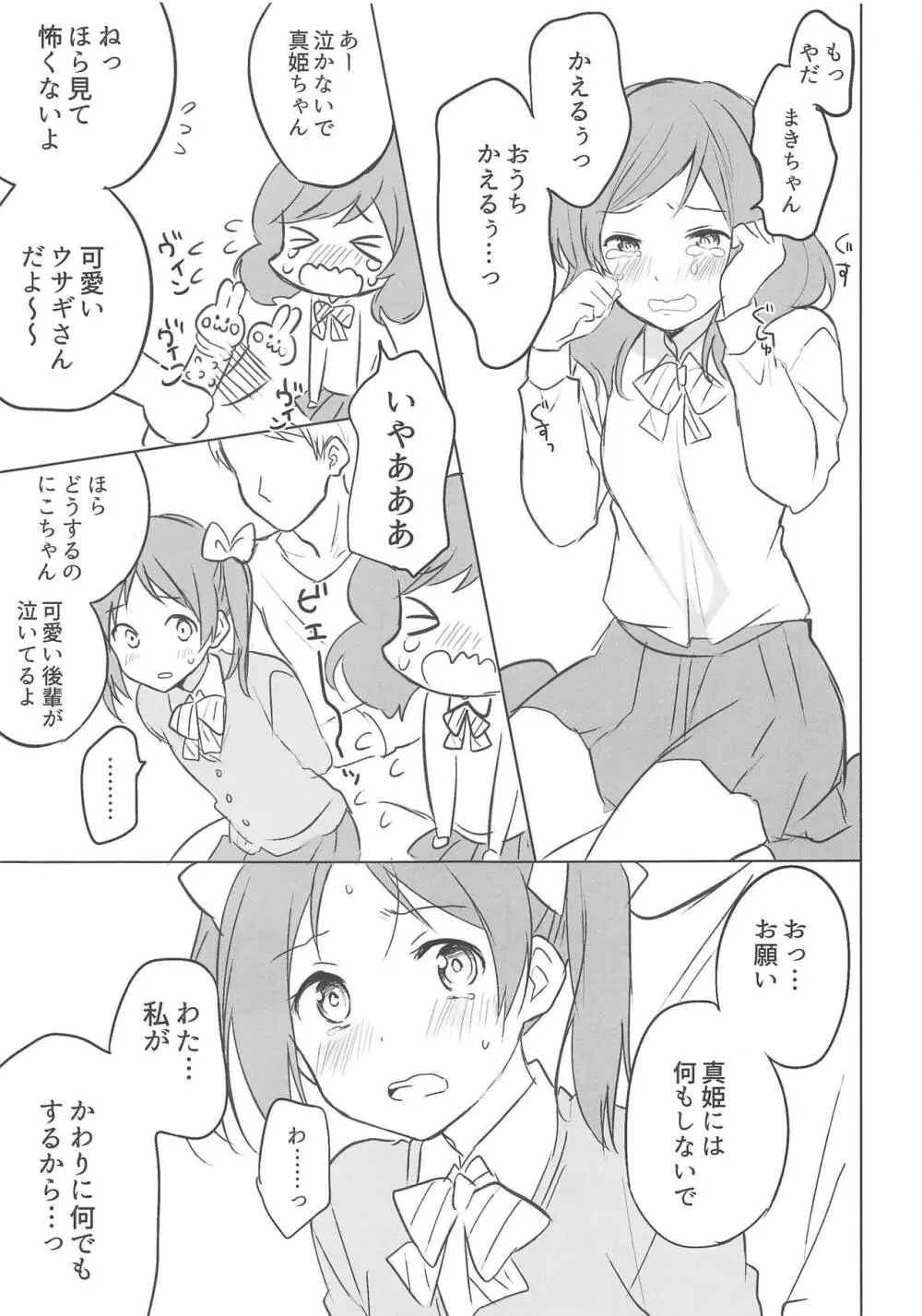 モブおじさんとにこまきちゃん 3ページ