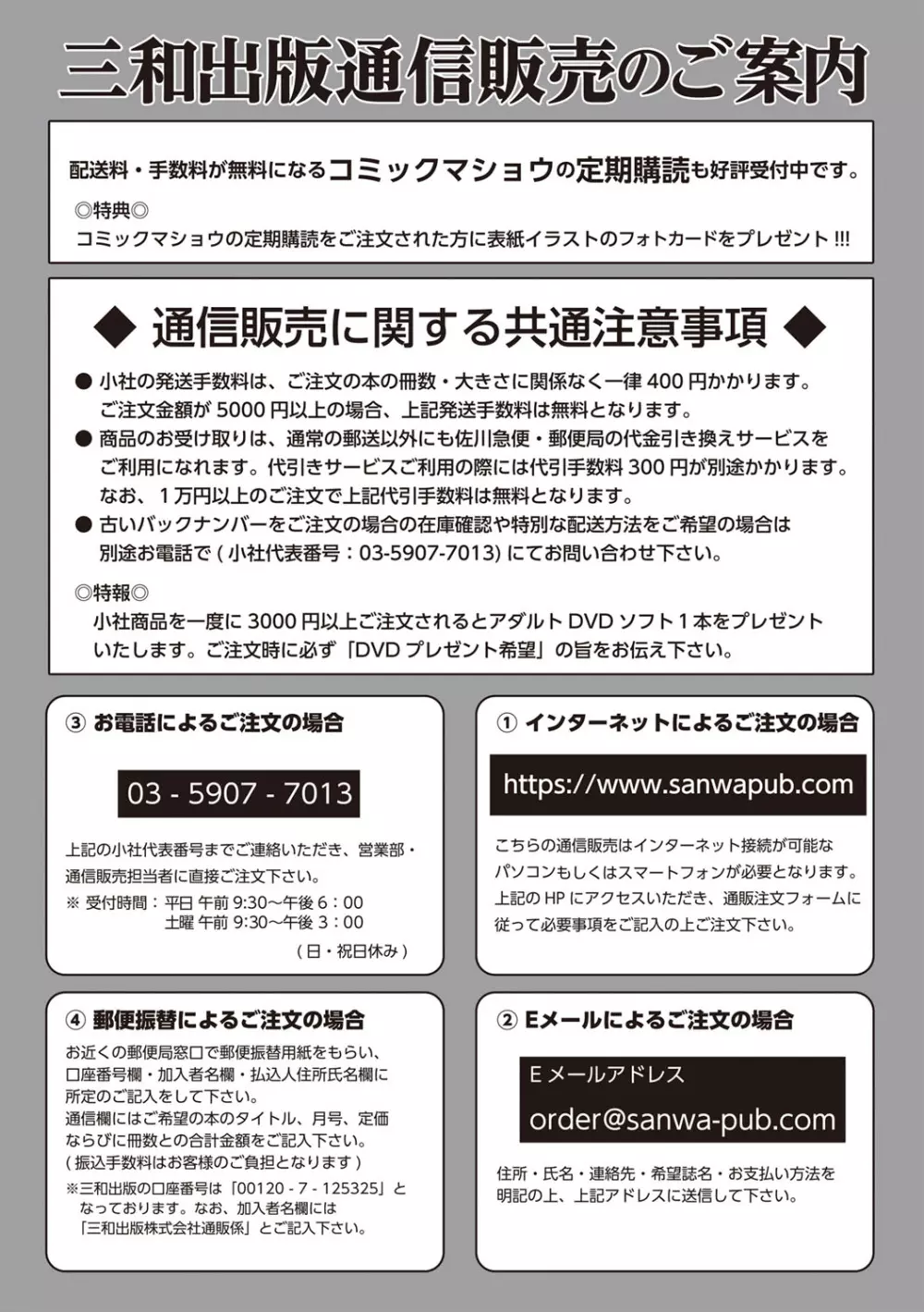 コミック・マショウ 2019年4月号 252ページ