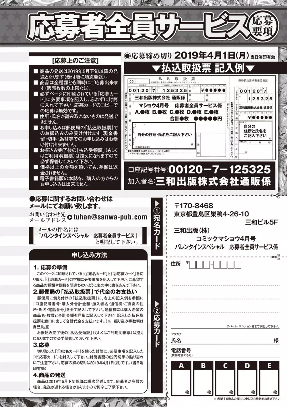 コミック・マショウ 2019年4月号 259ページ