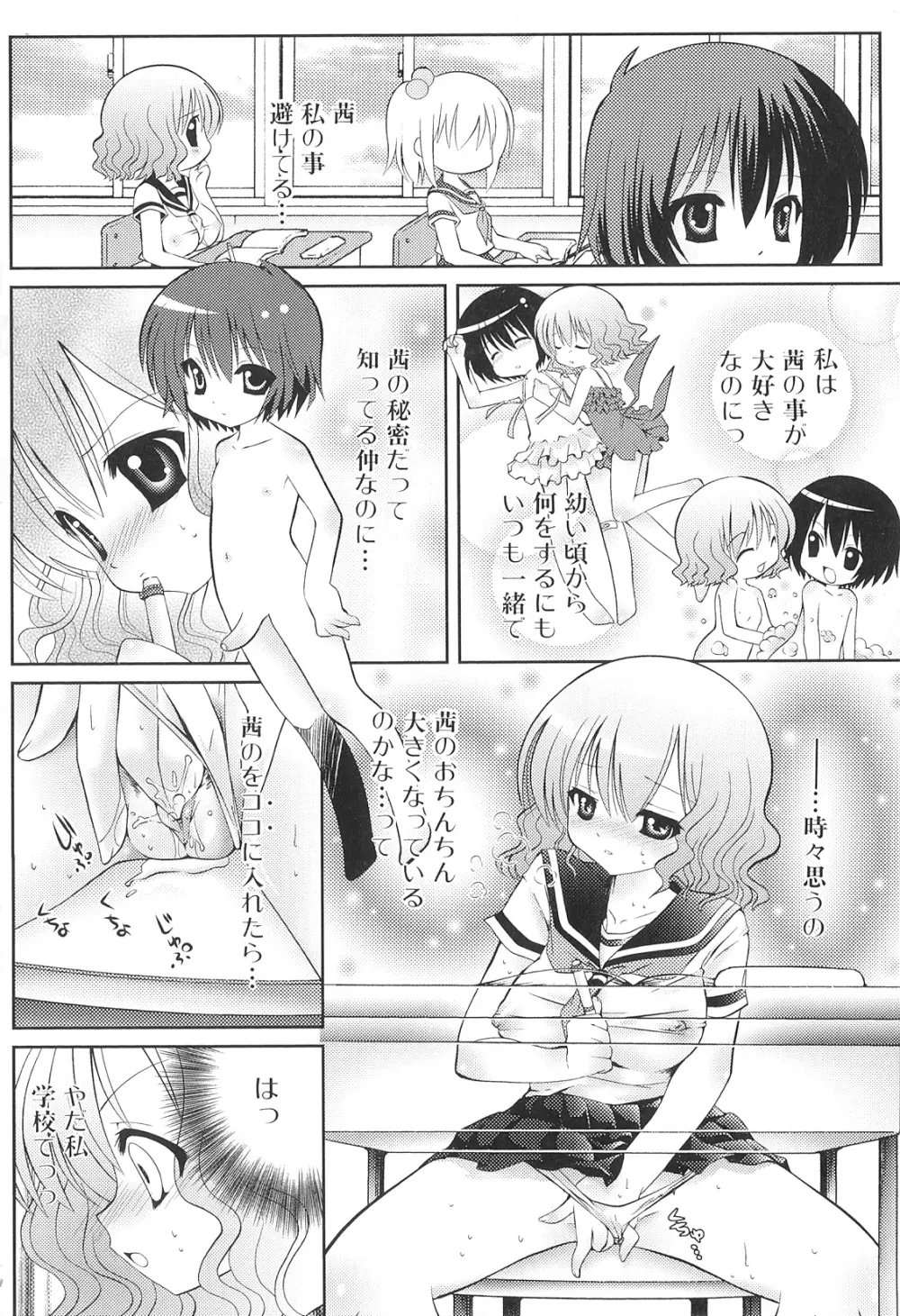 ふたなりしんぱしー 119ページ