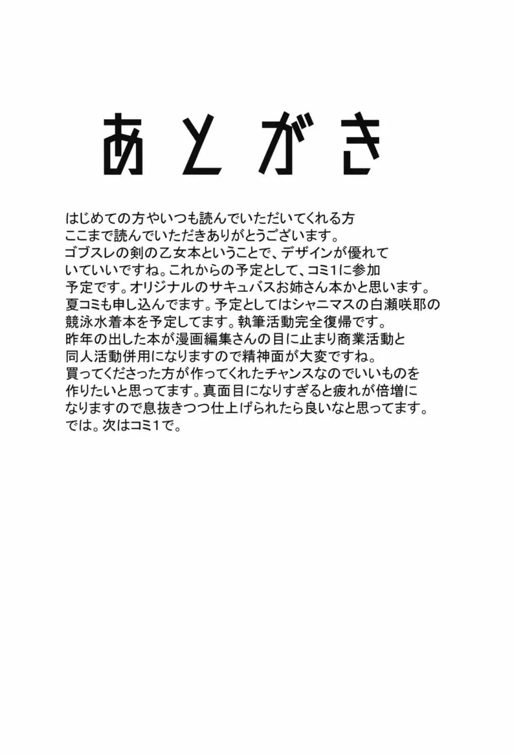 誰も知らない剣の乙女の性生活 25ページ