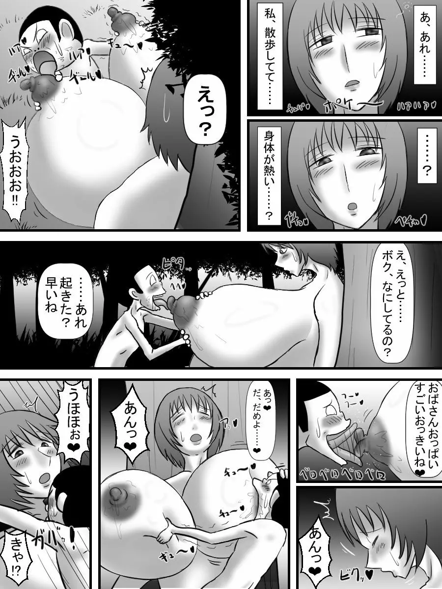 爆乳おばさんとキモいガキがエロいことする話 8ページ