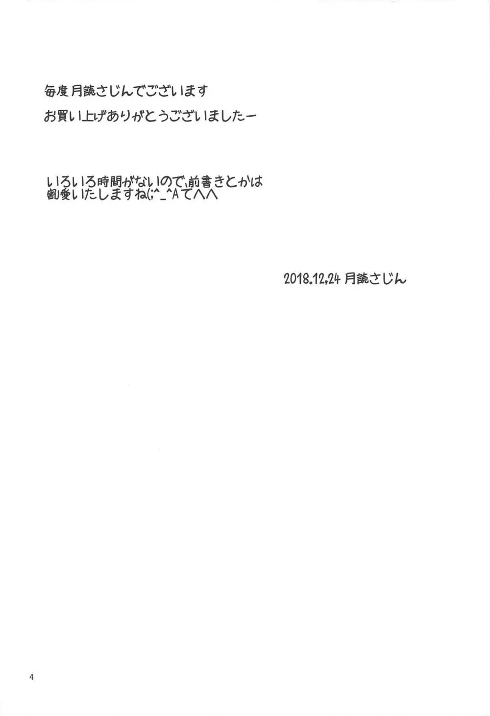 同志「大中小」に催眠をかけてXXしちゃう本 3ページ