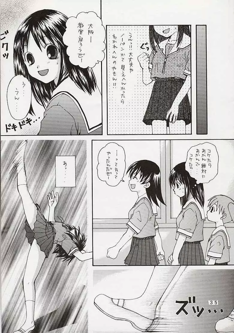 妄想てぃっく 29ページ