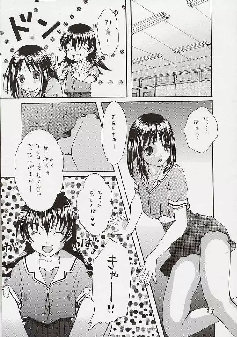 妄想てぃっく 31ページ