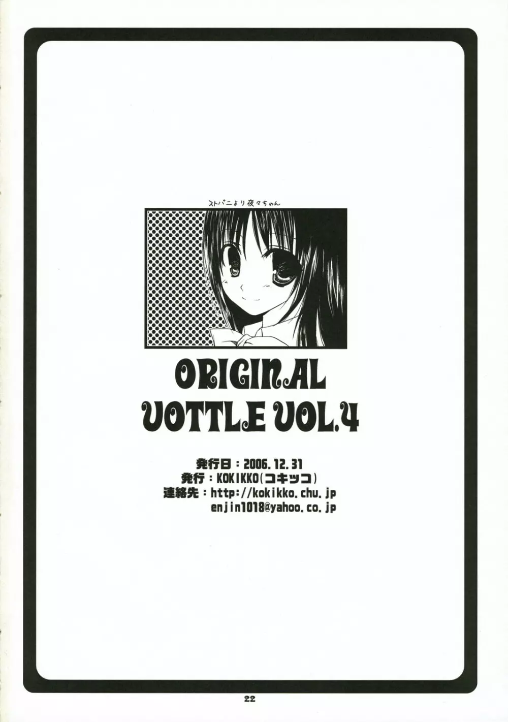 ORIGINAL BOTTLE VOL.4 21ページ