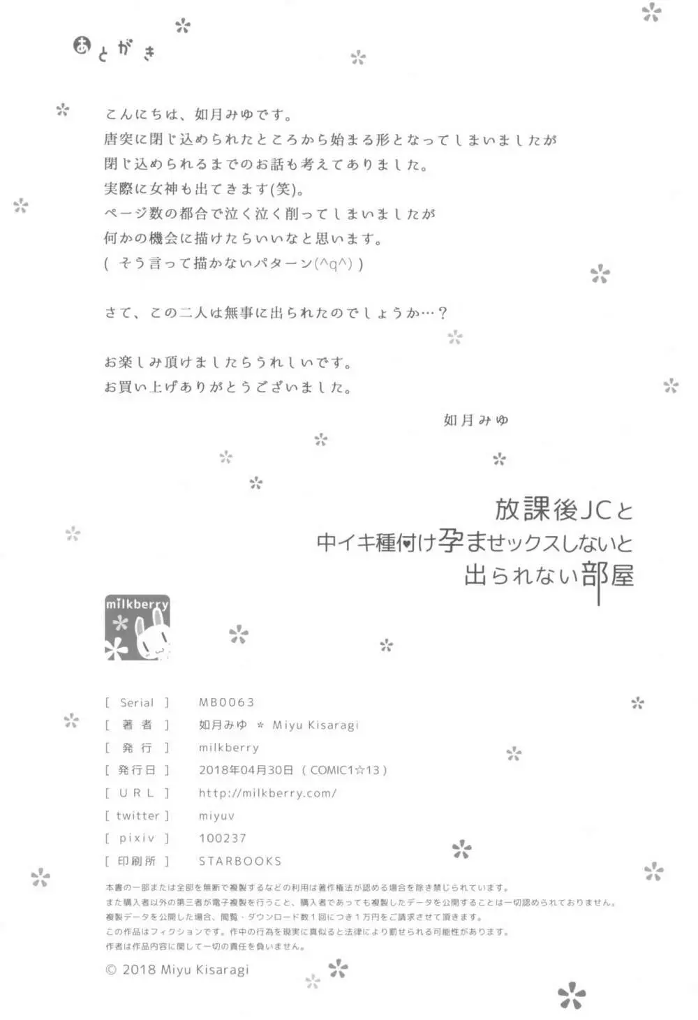 放課後JCと中イキ種付け孕ませックスしないと出られない部屋 22ページ