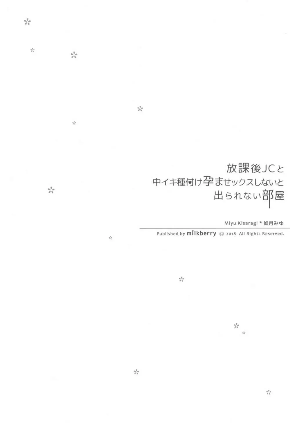 放課後JCと中イキ種付け孕ませックスしないと出られない部屋 4ページ