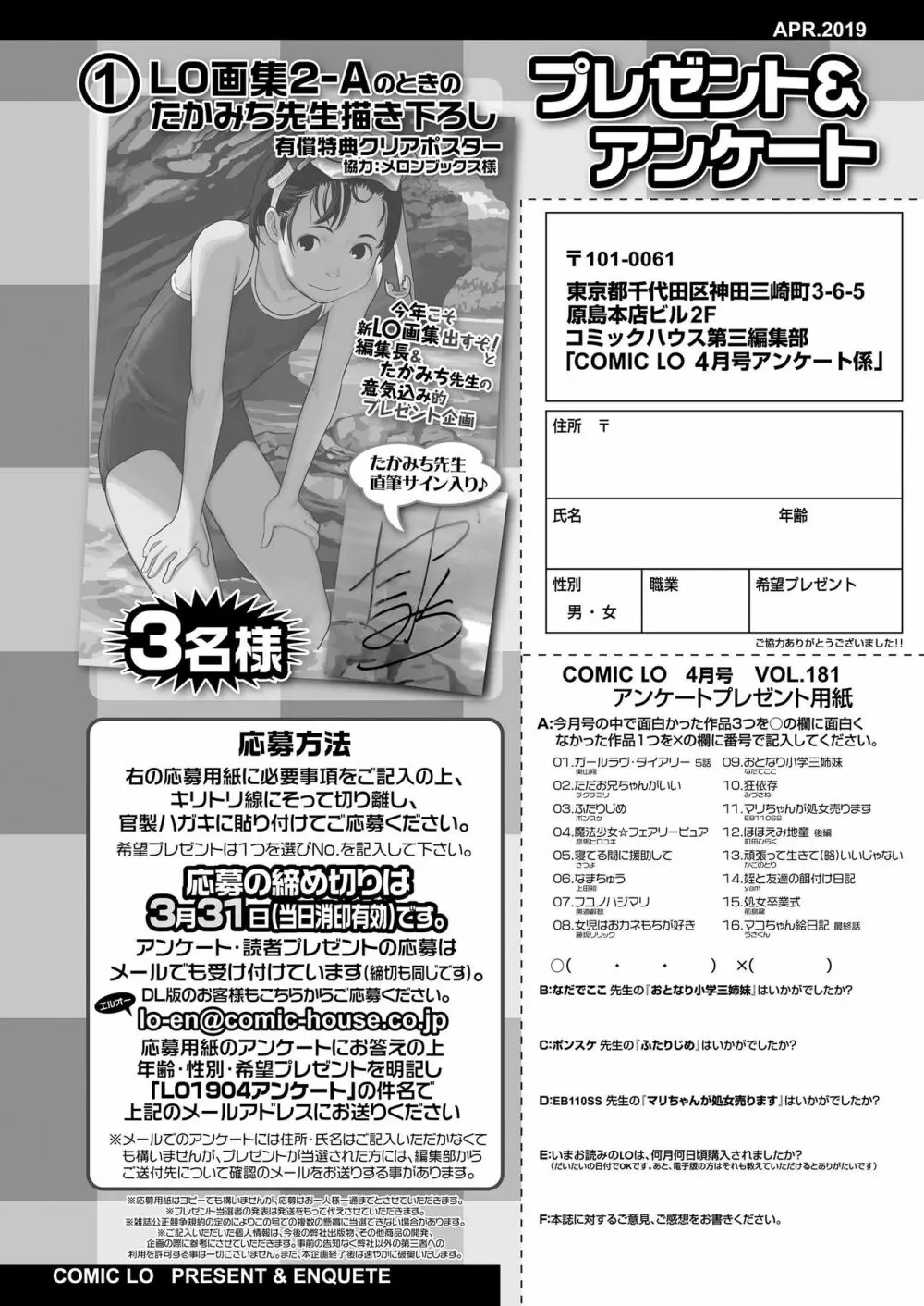 COMIC LO 2019年4月号 383ページ