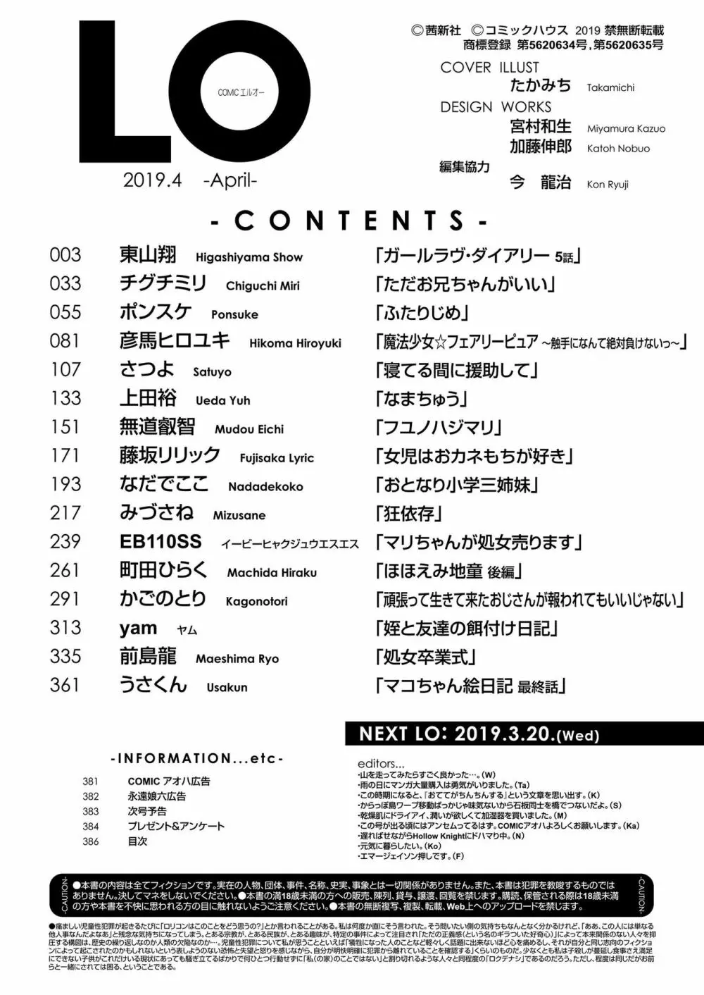 COMIC LO 2019年4月号 385ページ