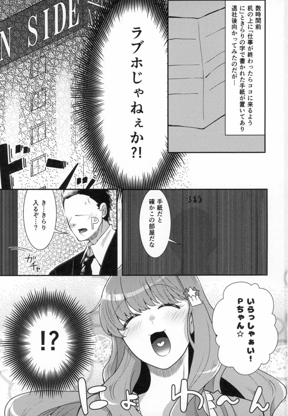 きらりとあわあわ★体験記 2ページ