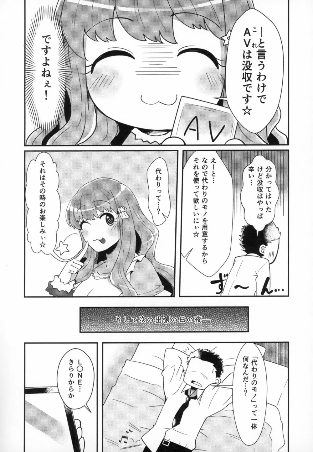 きらりとあわあわ★体験記 21ページ