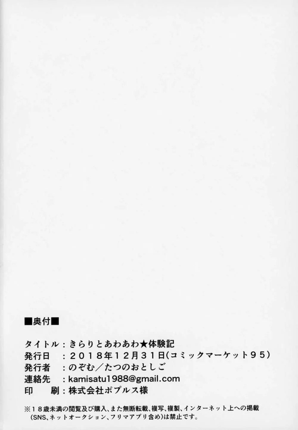 きらりとあわあわ★体験記 25ページ