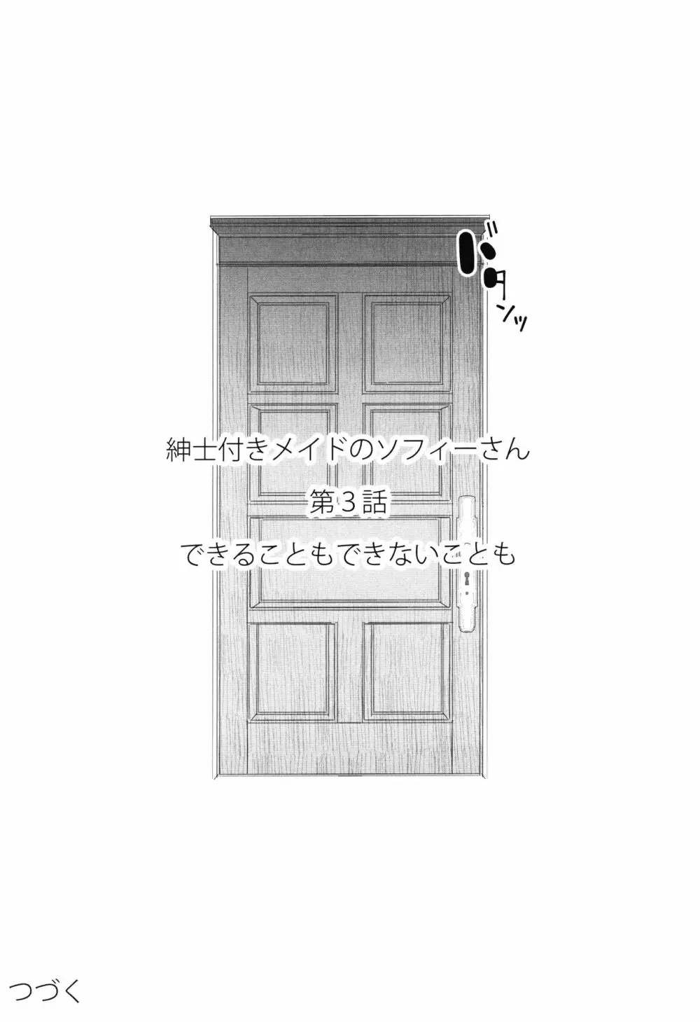 紳士付きメイドのソフィーさん 3 56ページ