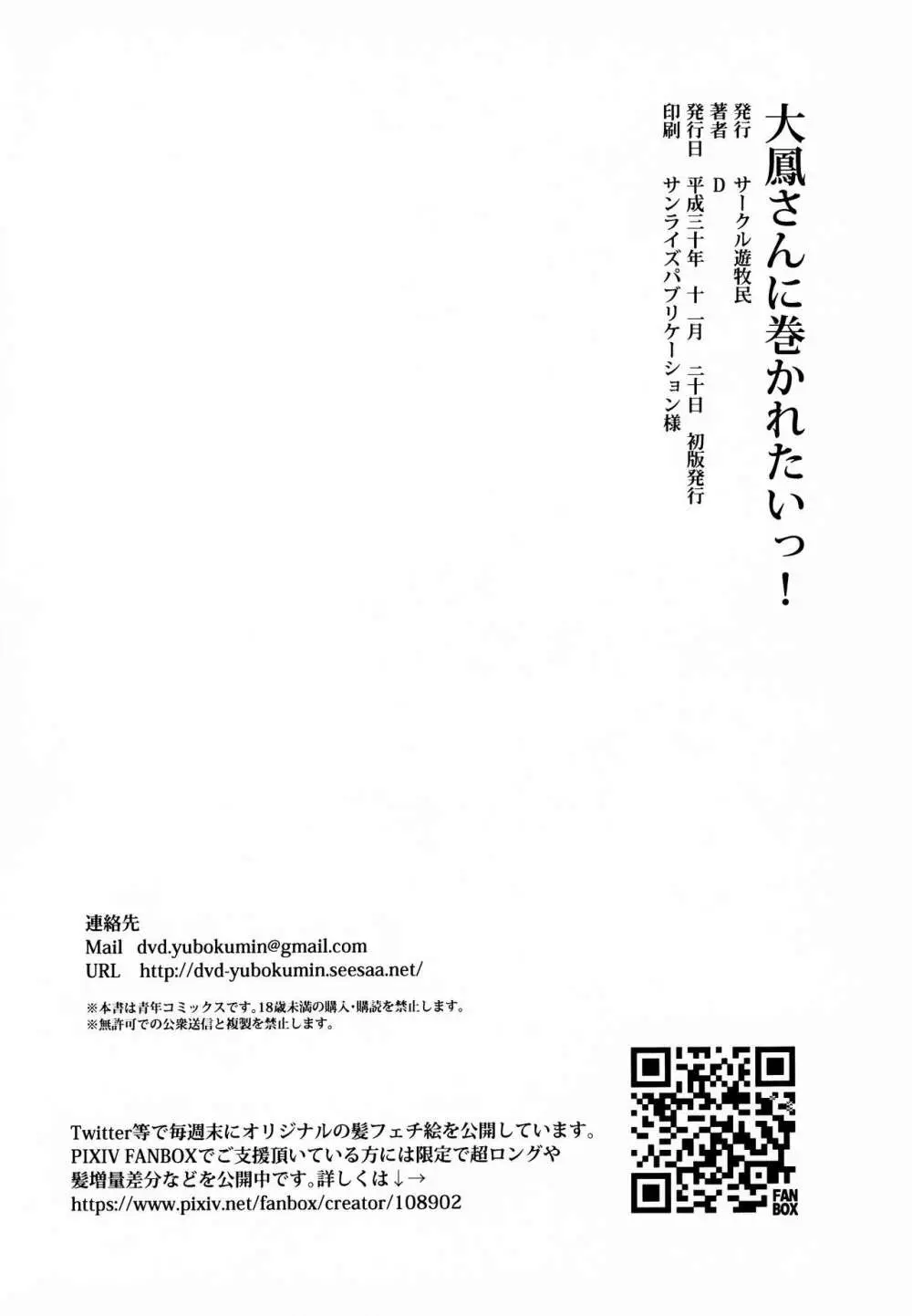 大鳳さんに巻かれたいっ! 21ページ