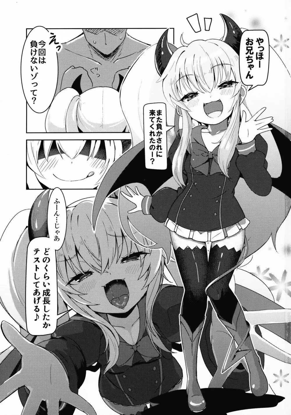 グリムアロエちゃんにぜーんぶおまかせ♥ 2ページ