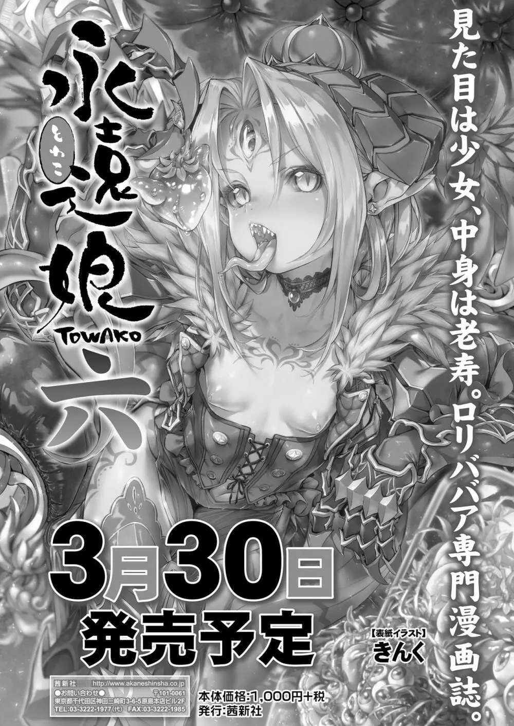 COMIC LO 2019年4月号 381ページ