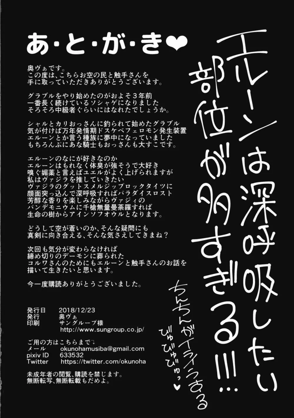 お空の民と触手さん 25ページ