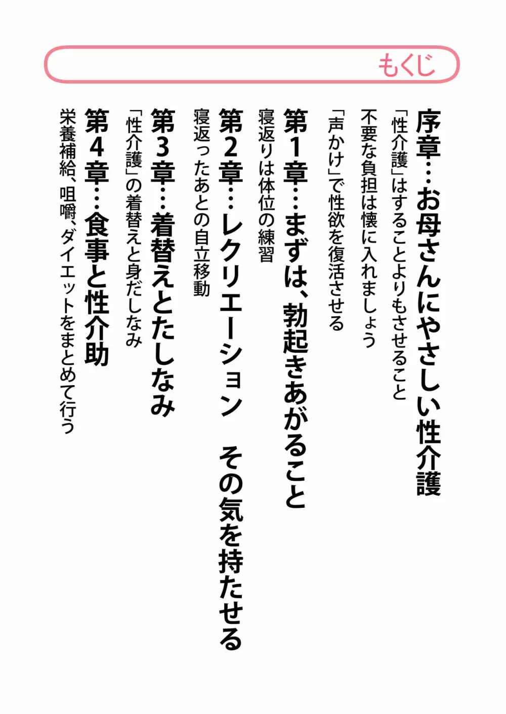 忙しいお母さんのための楽々老人性介護 6ページ