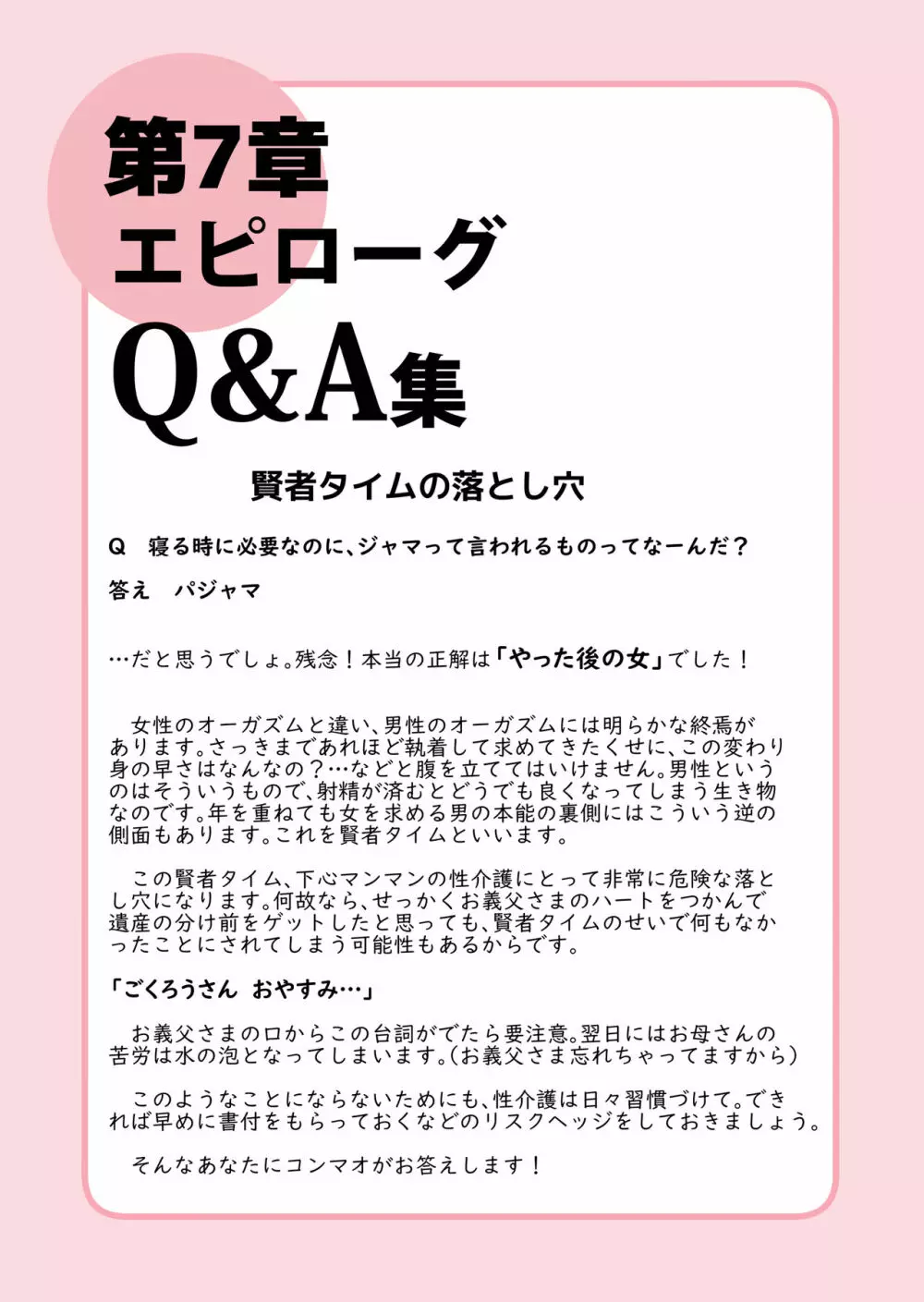 忙しいお母さんのための楽々老人性介護 65ページ