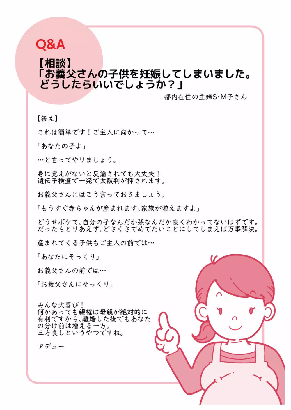 忙しいお母さんのための楽々老人性介護 66ページ