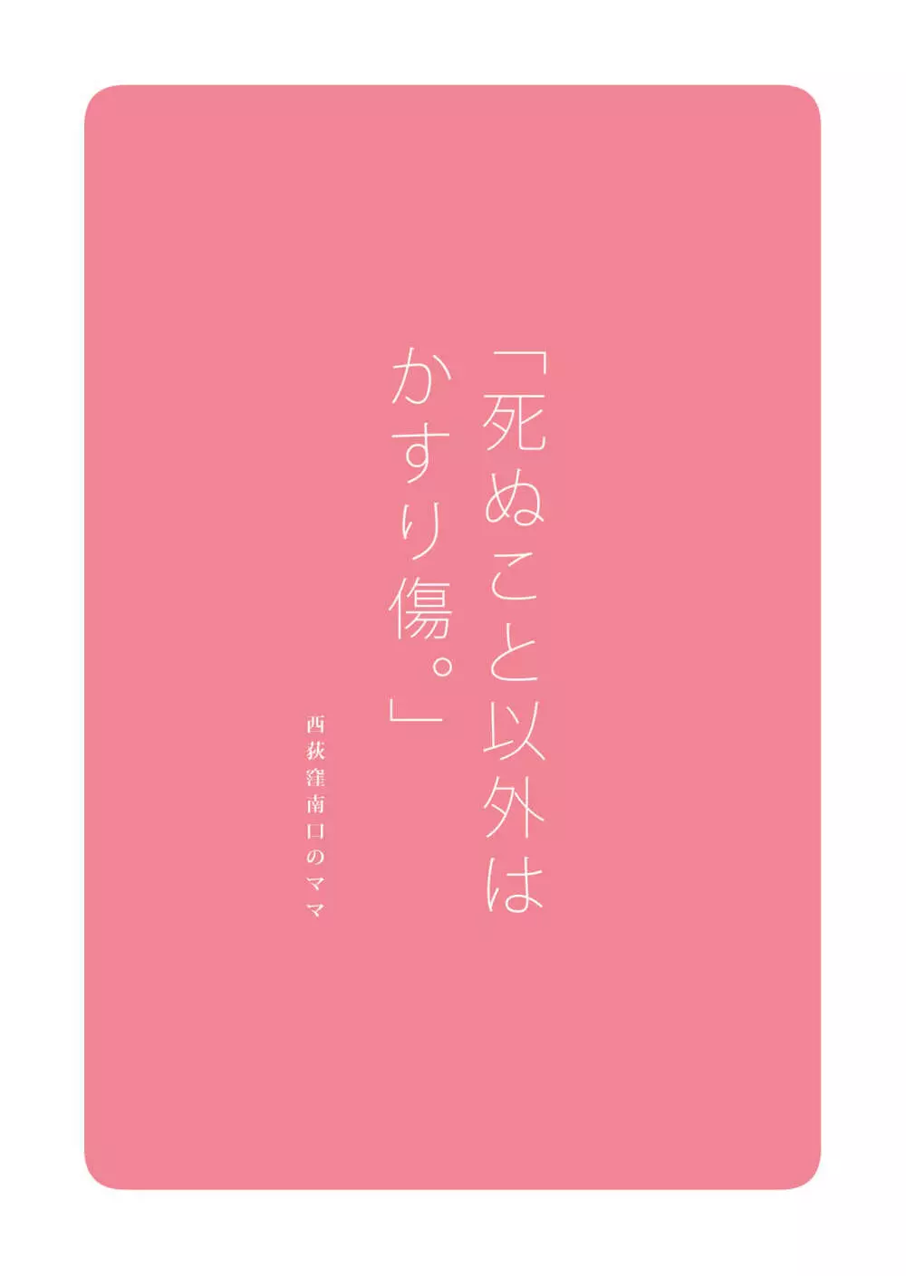 忙しいお母さんのための楽々老人性介護 68ページ