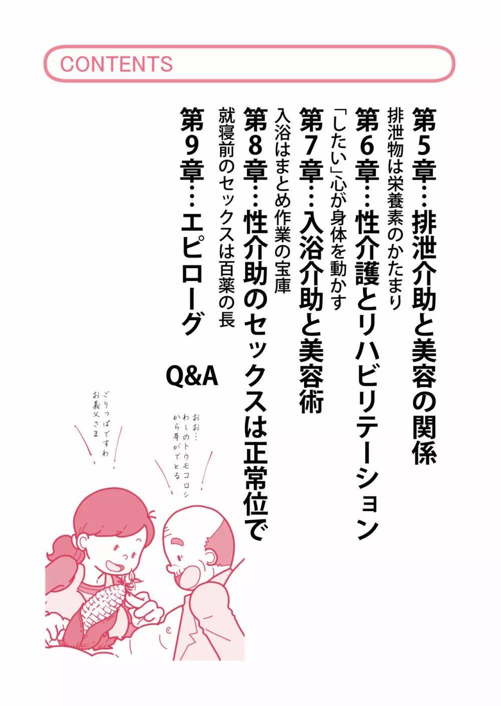 忙しいお母さんのための楽々老人性介護 7ページ