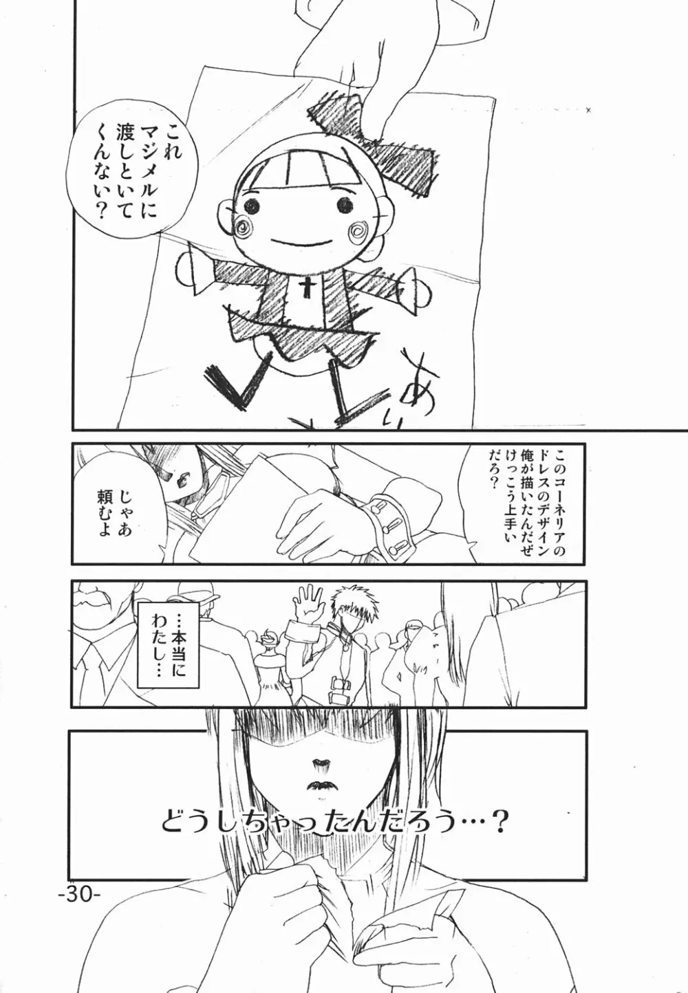 アンヌの日記 30ページ