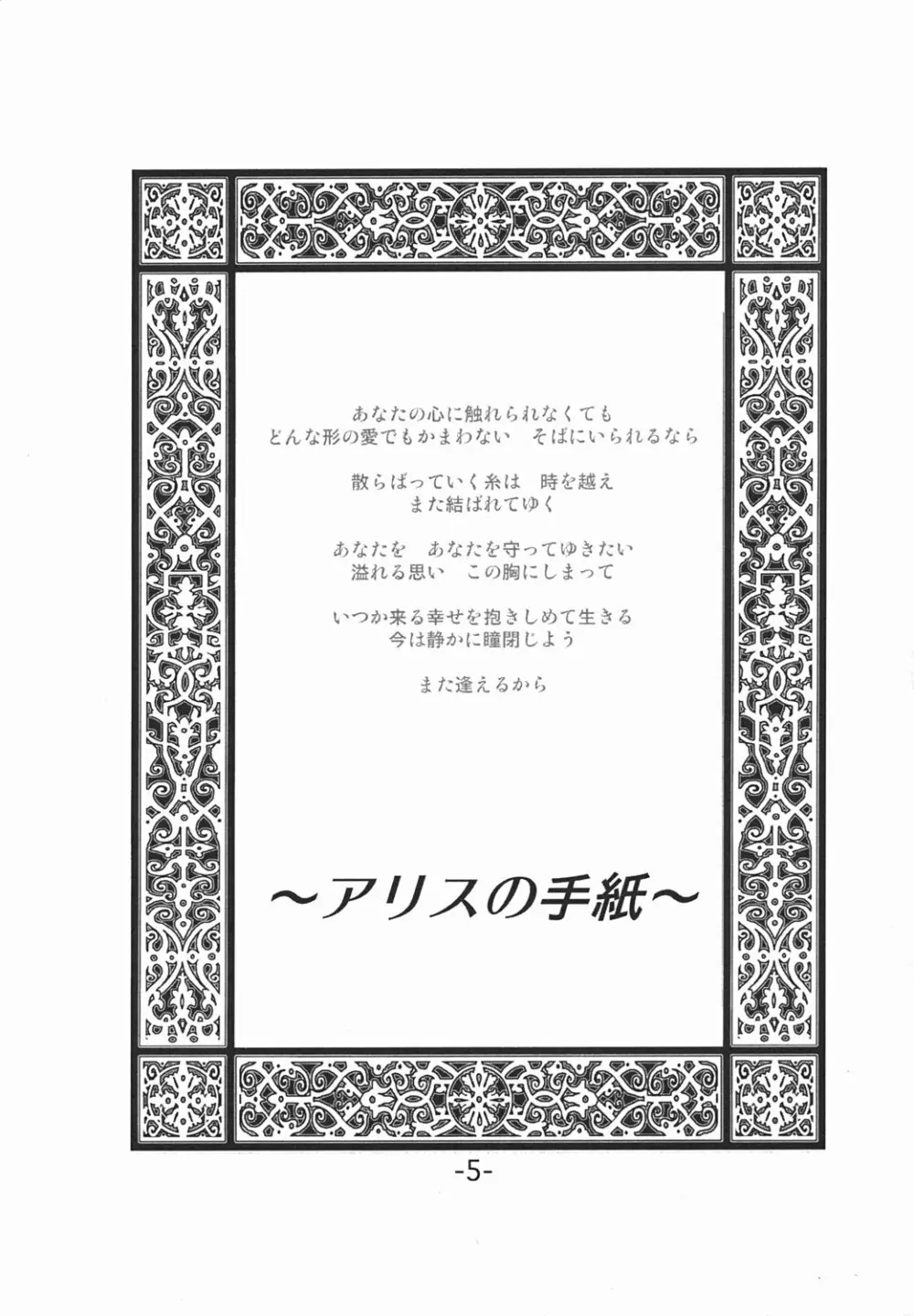 アンヌの日記 5ページ