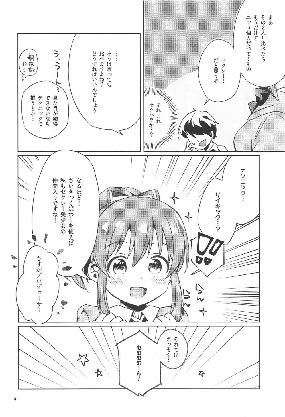 かえしてセクシーぱわー! 3ページ