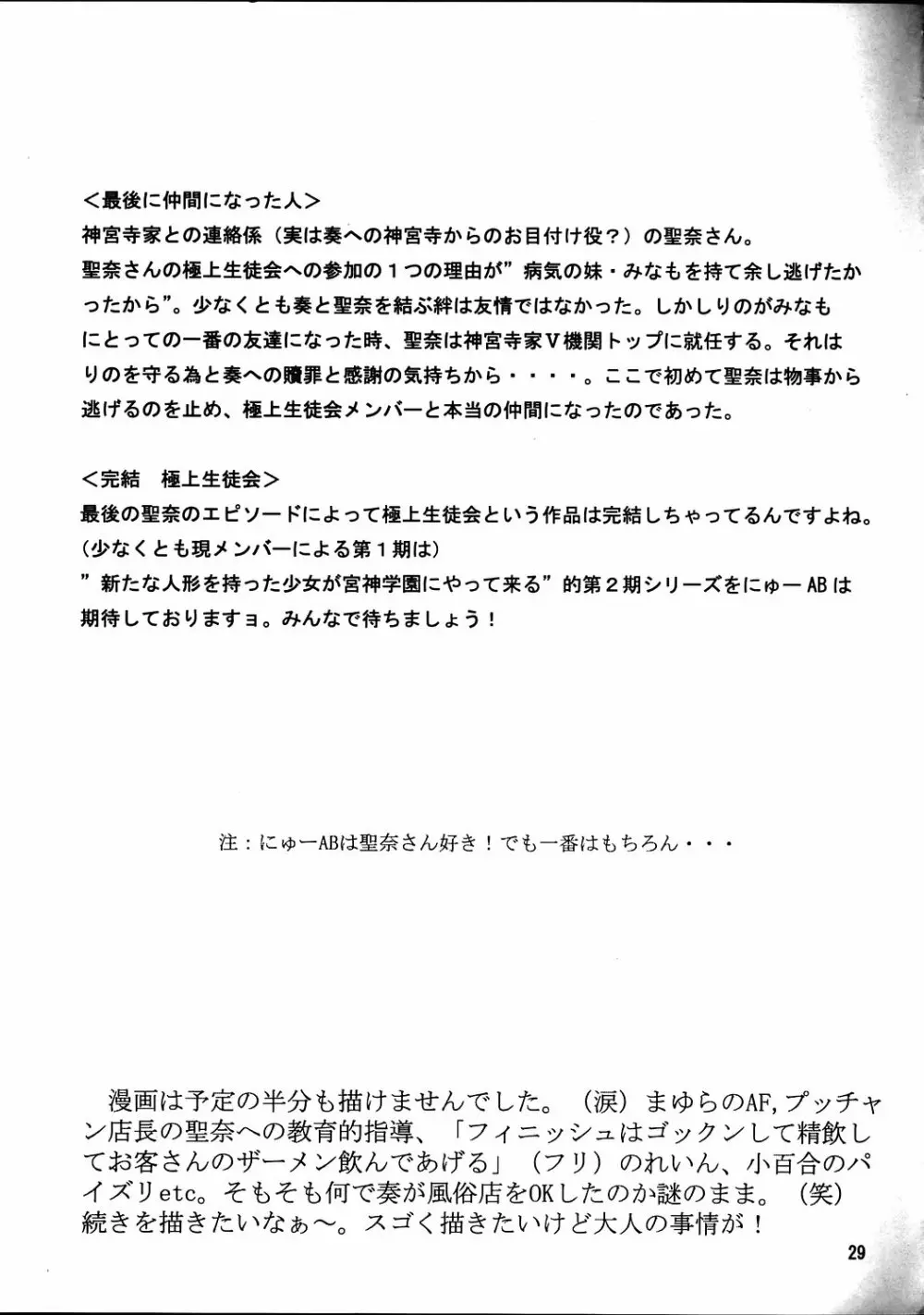 愛奴35 華麗なる極上 28ページ