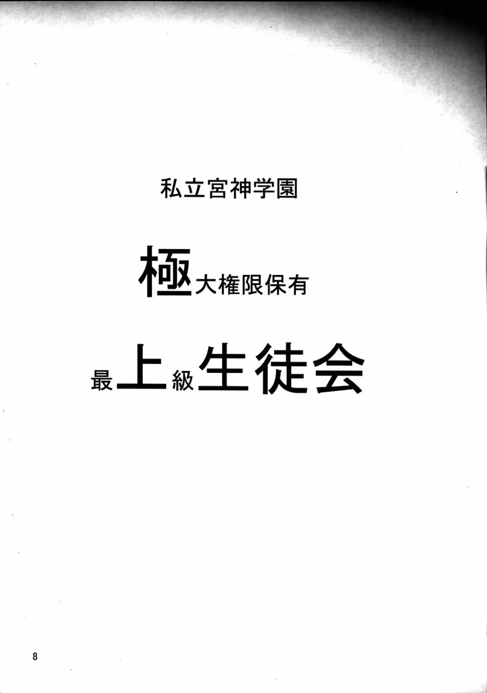 愛奴35 華麗なる極上 7ページ