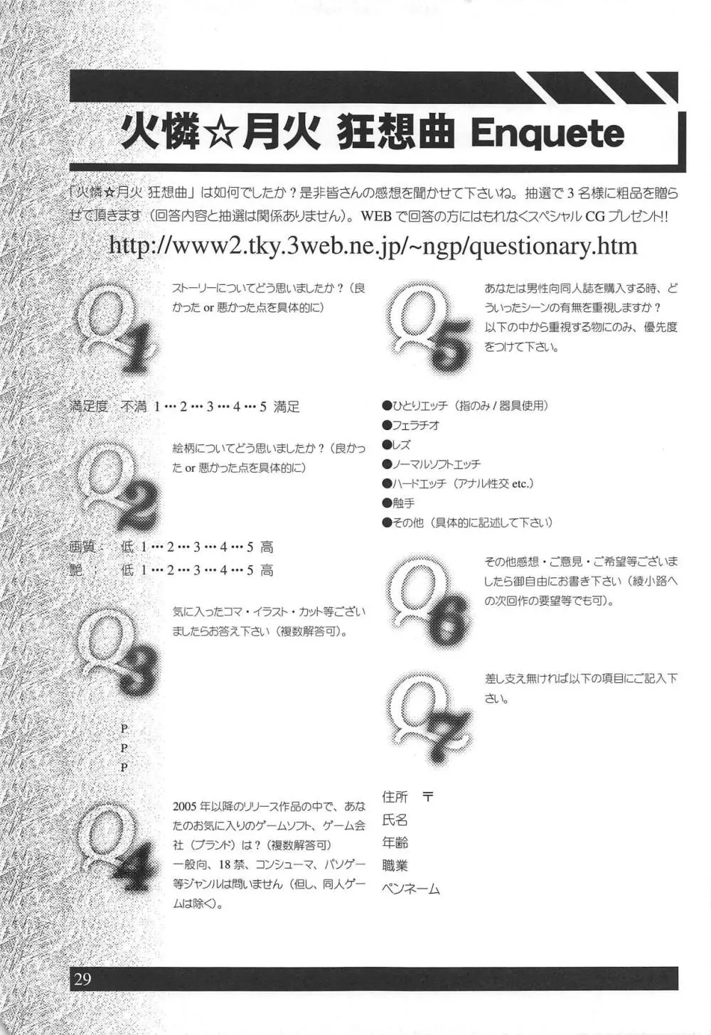 火憐☆月火 狂想曲 28ページ