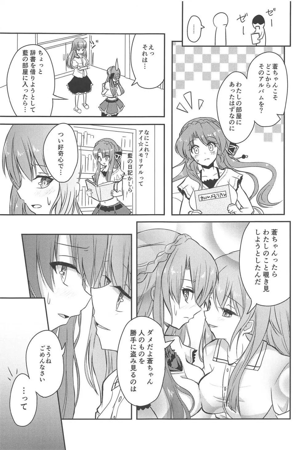 蒼ちゃんLOVEですので 4ページ