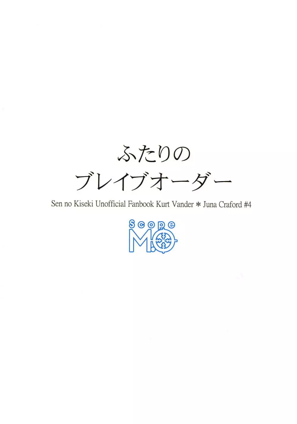 ふたりのブレイブオーダー 19ページ