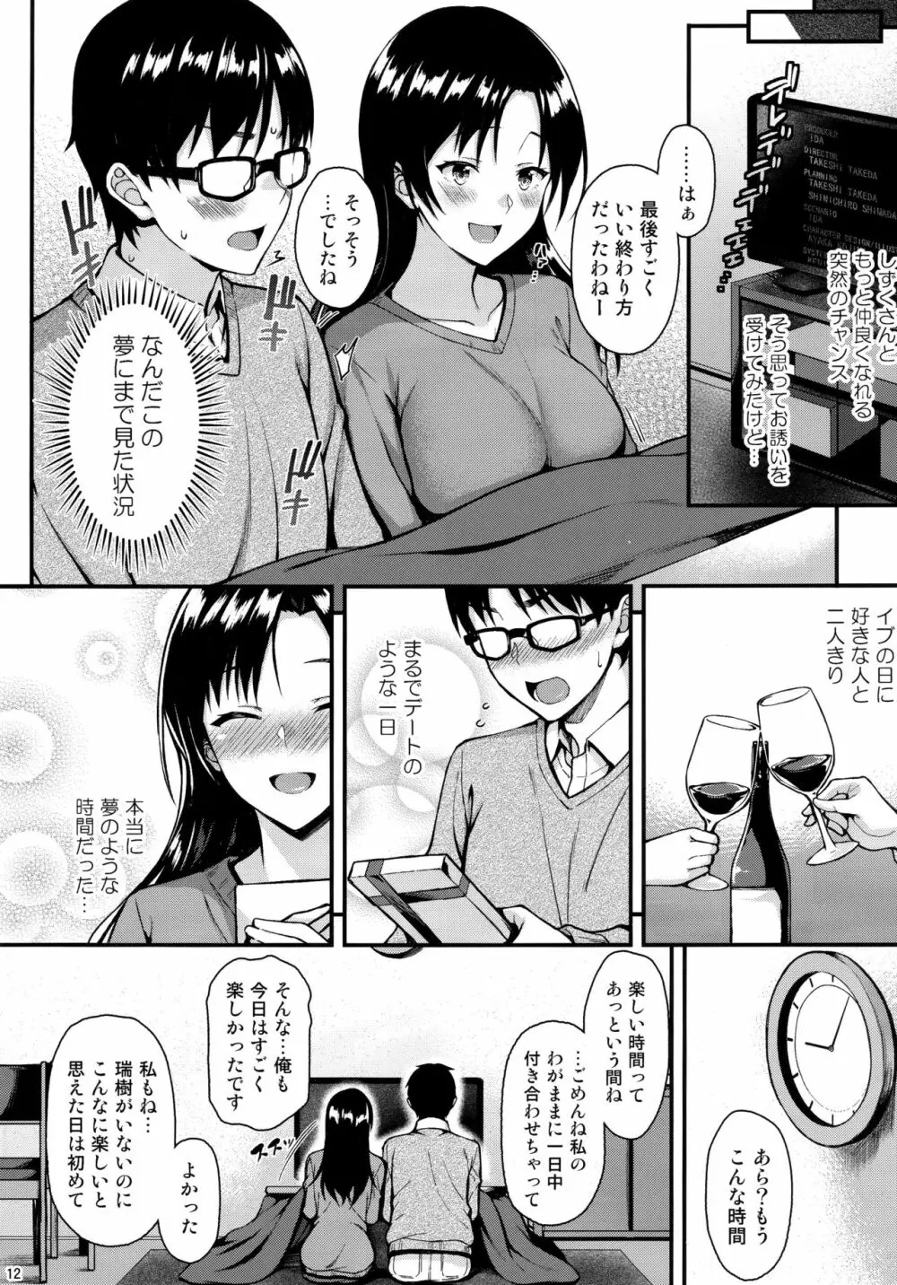 お隣さんは俺の想い人 11ページ