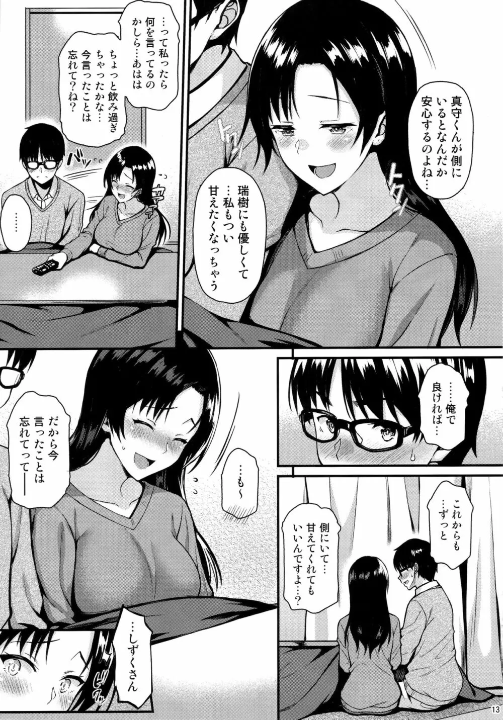 お隣さんは俺の想い人 12ページ